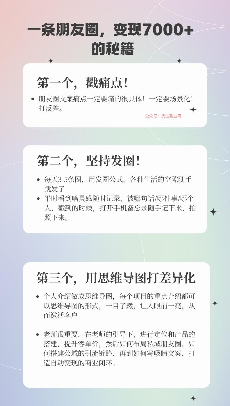 朋友圈变现，今天听了一…#情报-搞钱情报论坛-网创交流-优选副业网